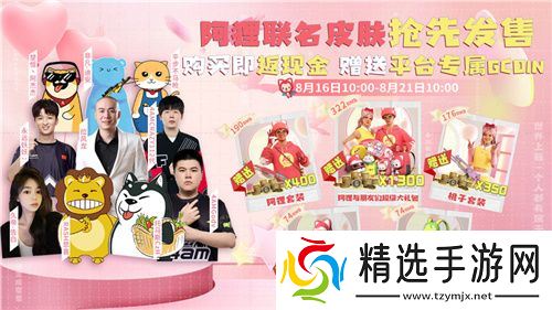 PUBGx阿狸联名皮肤重磅来袭 斗鱼虎牙全网抢先发售