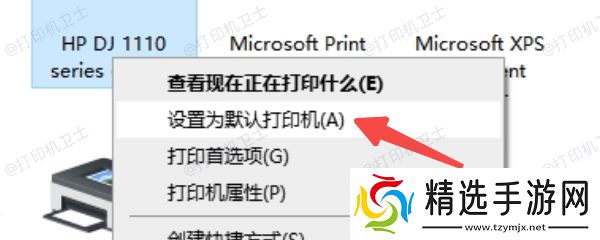 设为默认打印机