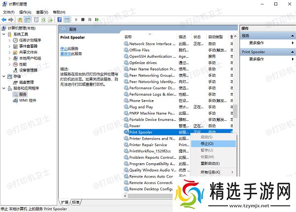 重启“打印后台处理程序”