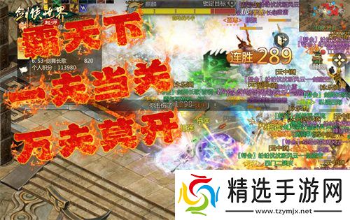 风采飞扬！《剑侠世界：起源》手游“江湖名侠”全服十强出炉