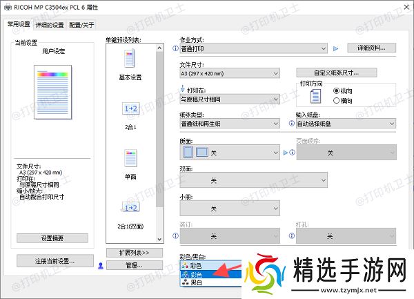 在打印机设置中开启彩色打印