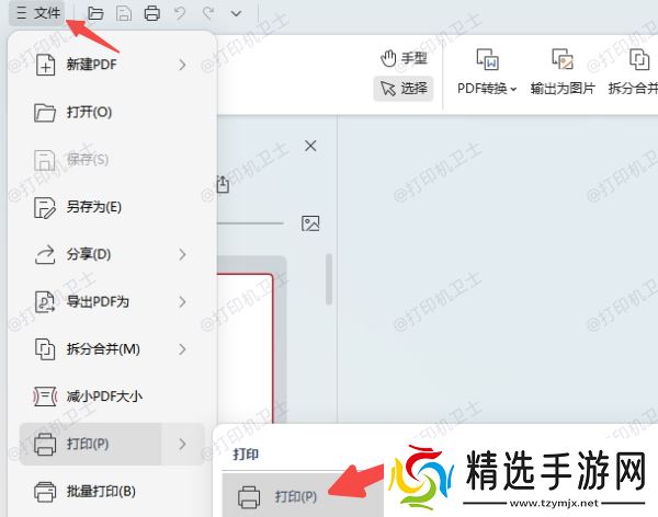 使用系统自带功能打印PDF