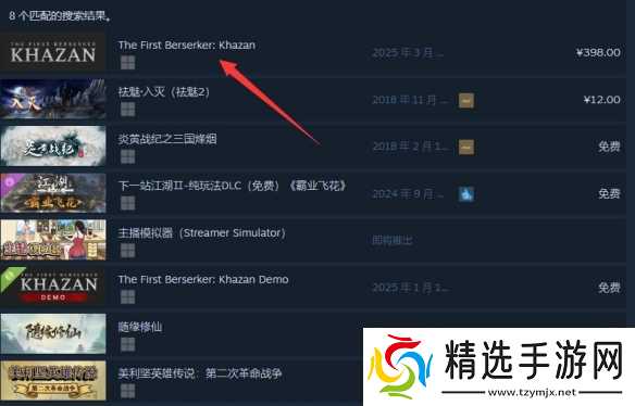 《第一狂战士卡赞》搜不到解决办法