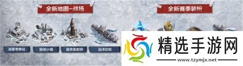 凛冬将至，末日求生，《荒野迷城》S4赛季即将开启