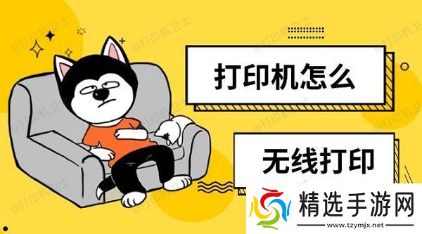 打印机怎么无线打印