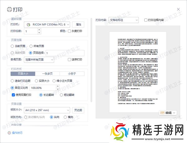 使用Adobe Acrobat Reader打印PDF
