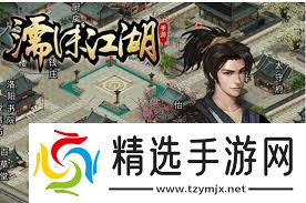 濡沫江湖叶寒招募全攻略：详细步骤助你轻松入队