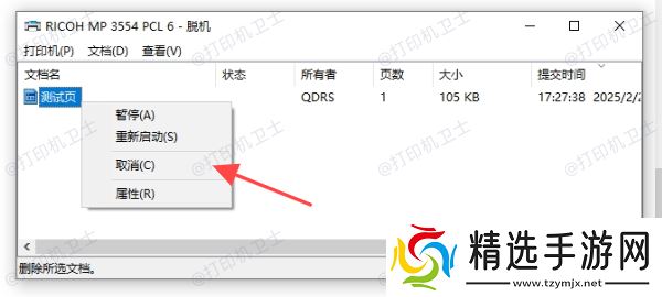 手动取消打印任务