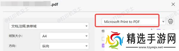 使用虚拟打印机打印PDF