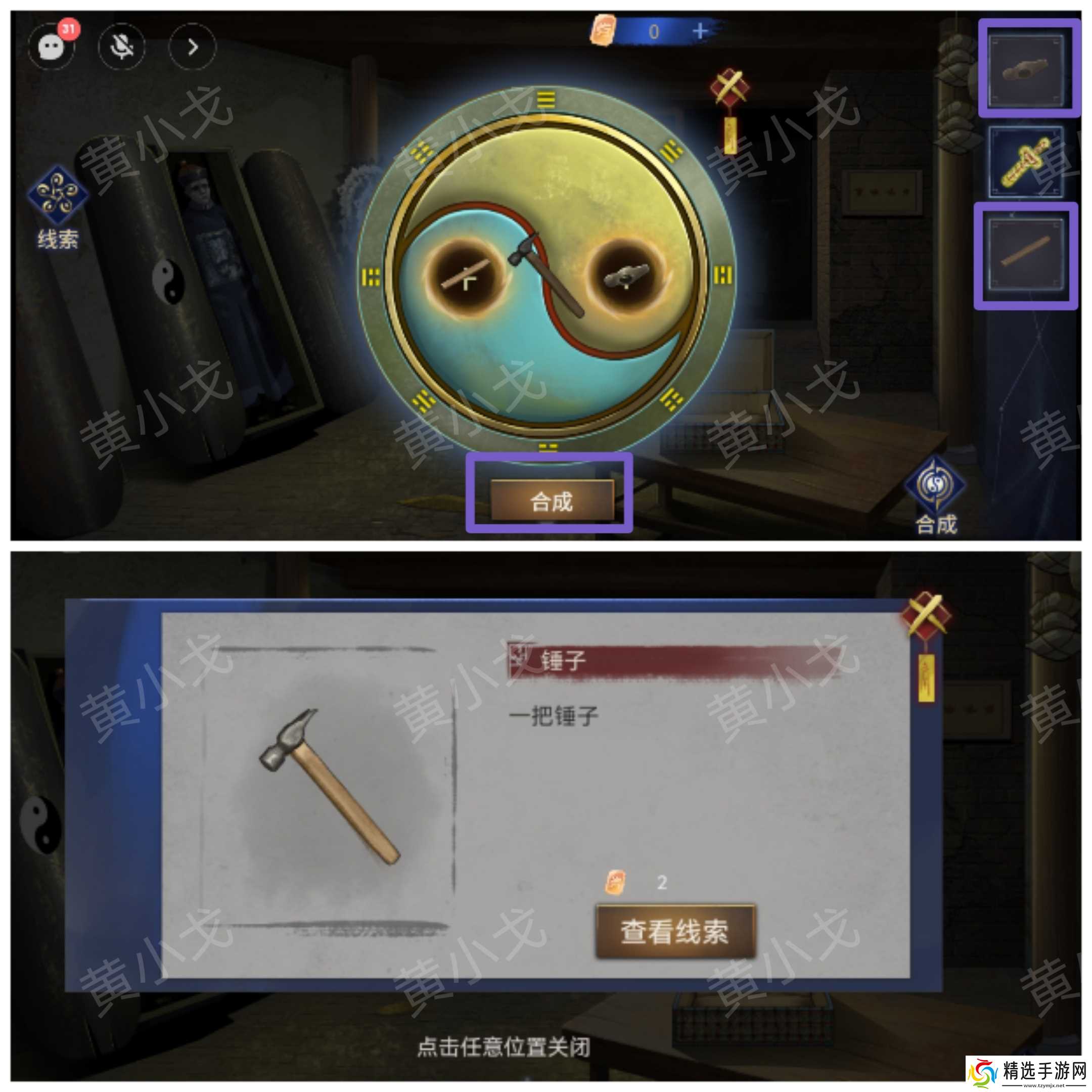 《茅山侦探魔窟》第一章男主视角攻略