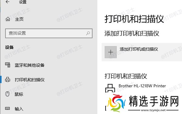 打印机和扫描仪