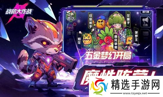 战机大作战哪些英雄最值得培养 战机大作战最值得培养的英雄推荐