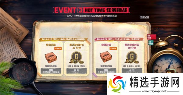 PUB**月网页活动绝地寻梦记：并肩作战开启！探索夏日激战新篇章