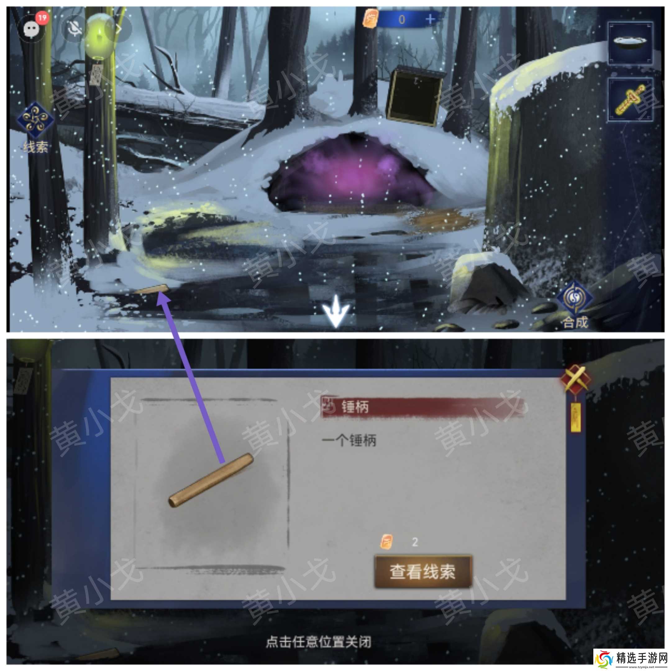 《茅山侦探魔窟》第一章男主视角攻略