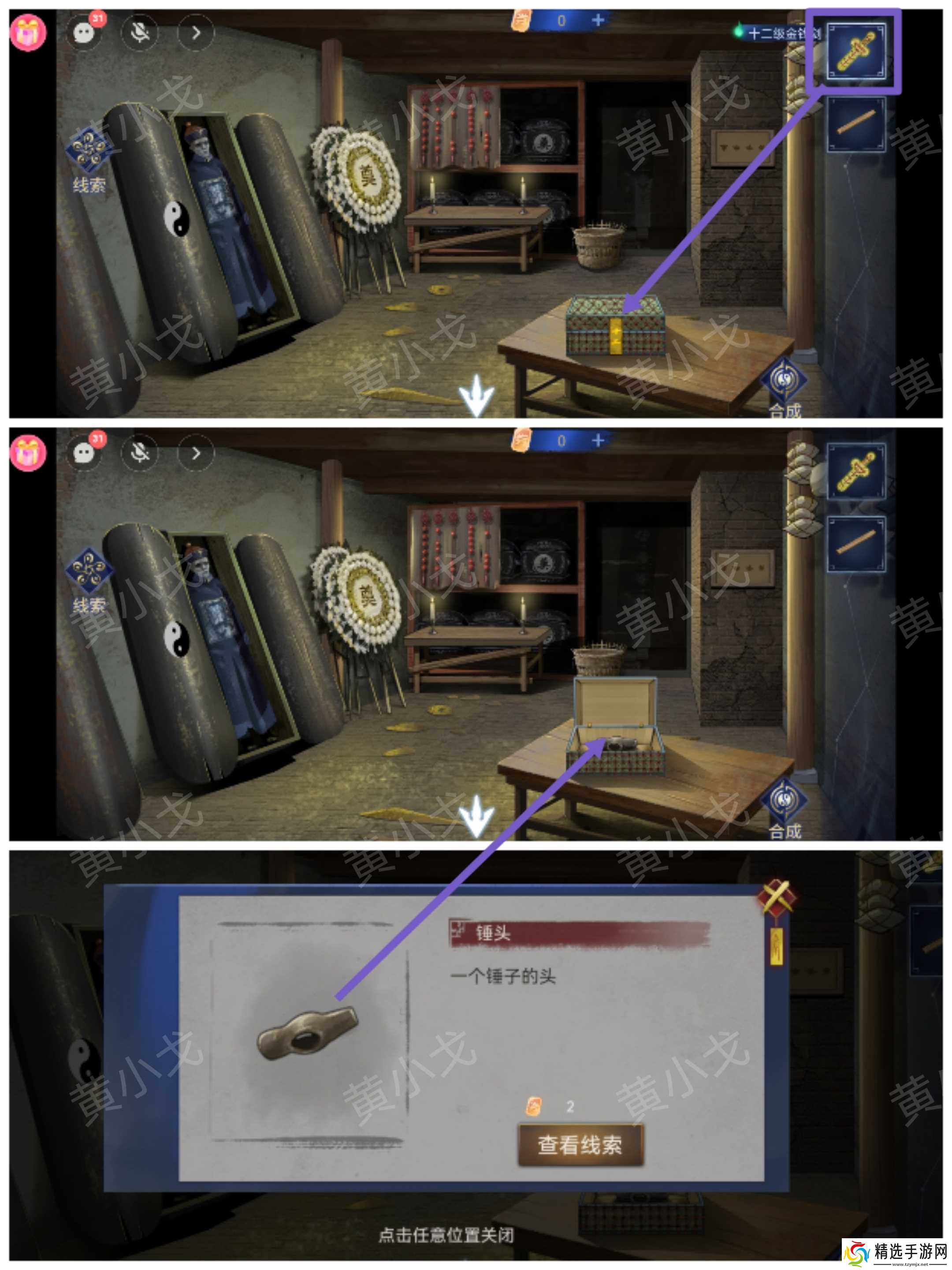 《茅山侦探魔窟》第一章男主视角攻略