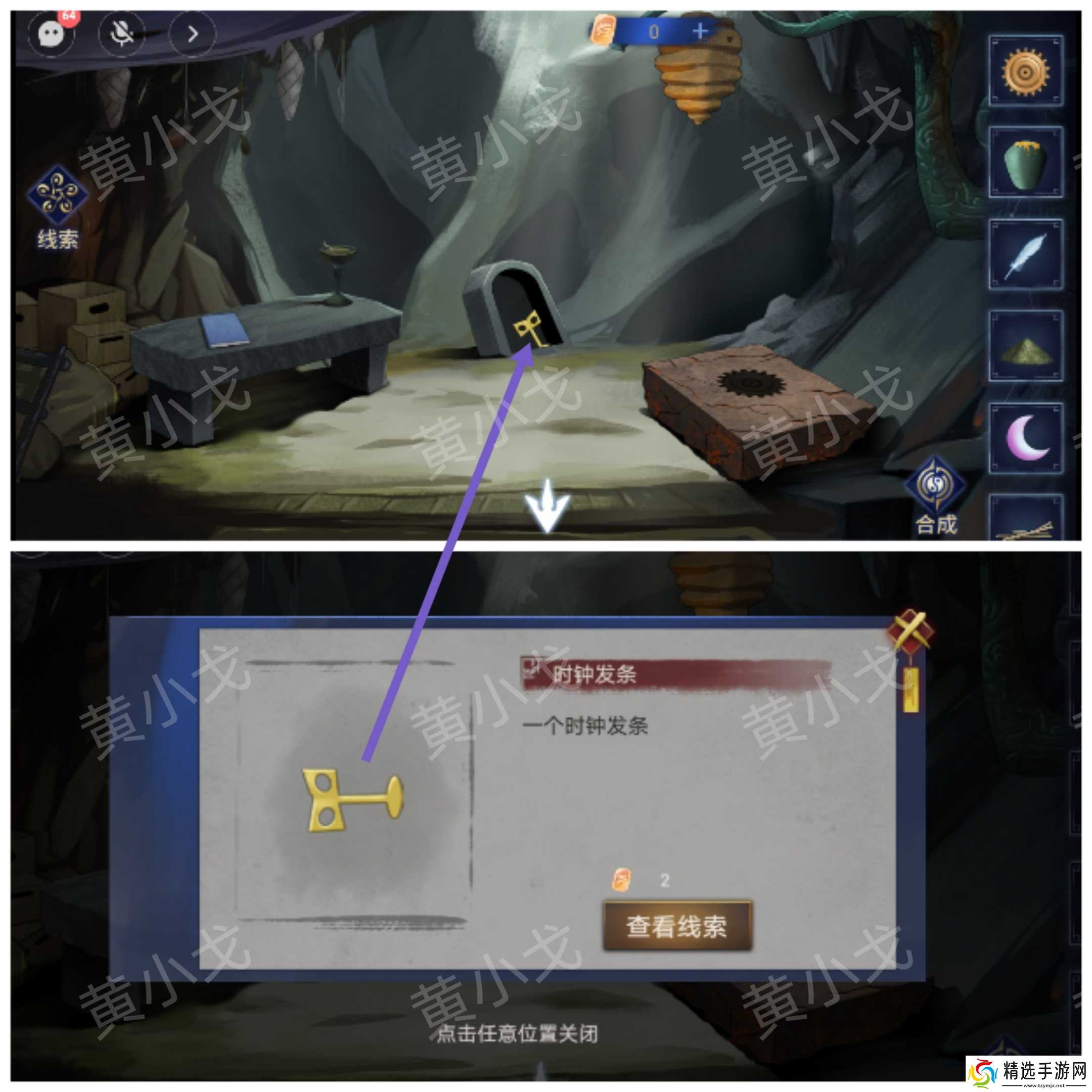 《茅山侦探魔窟》第二章女主视角攻略