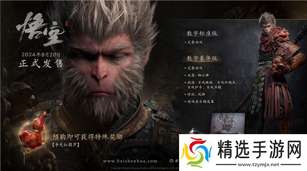 黑神话：悟空最终预告今日发布 8月20日重走西游