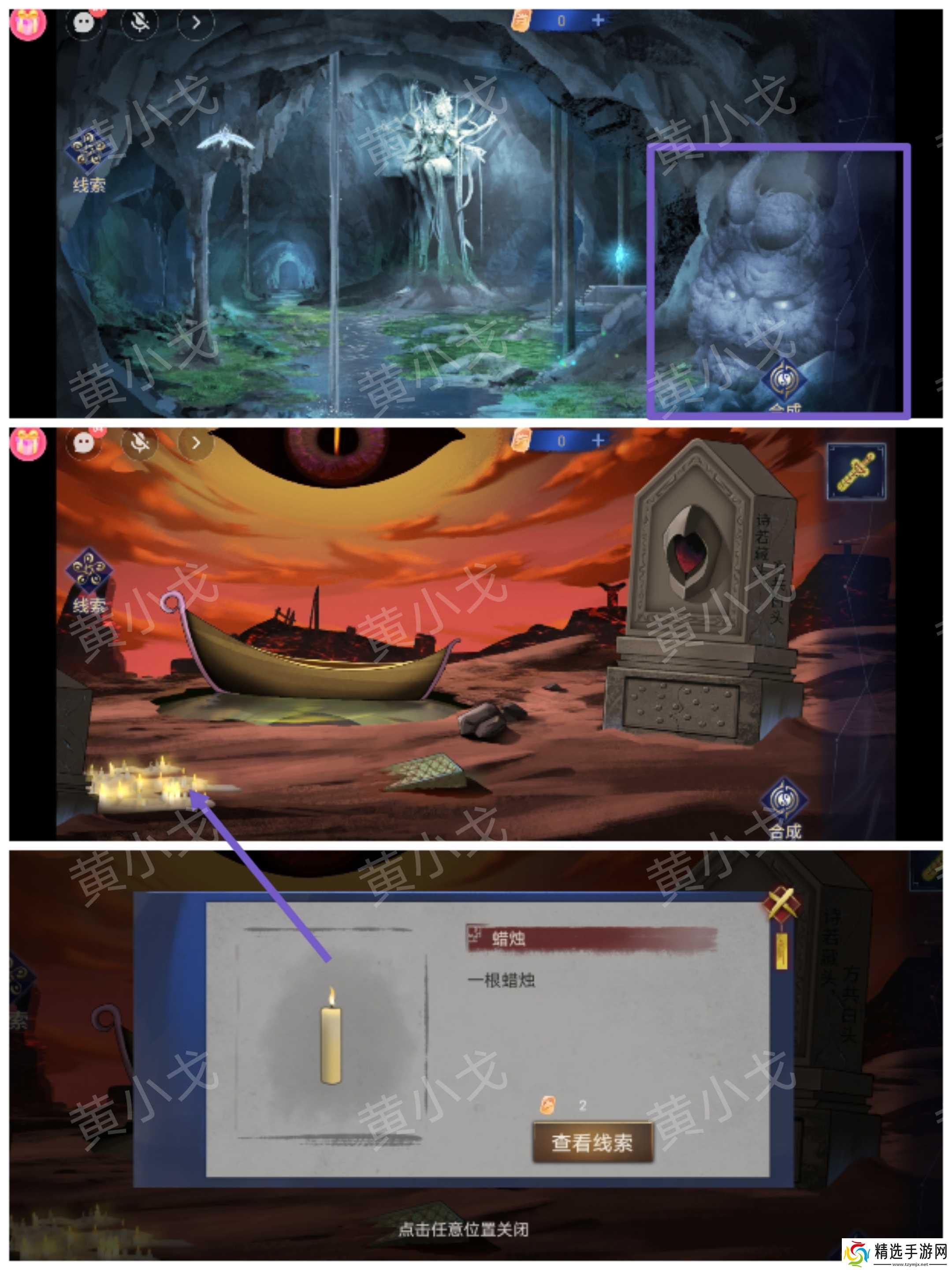 《茅山侦探魔窟》第二章女主视角攻略