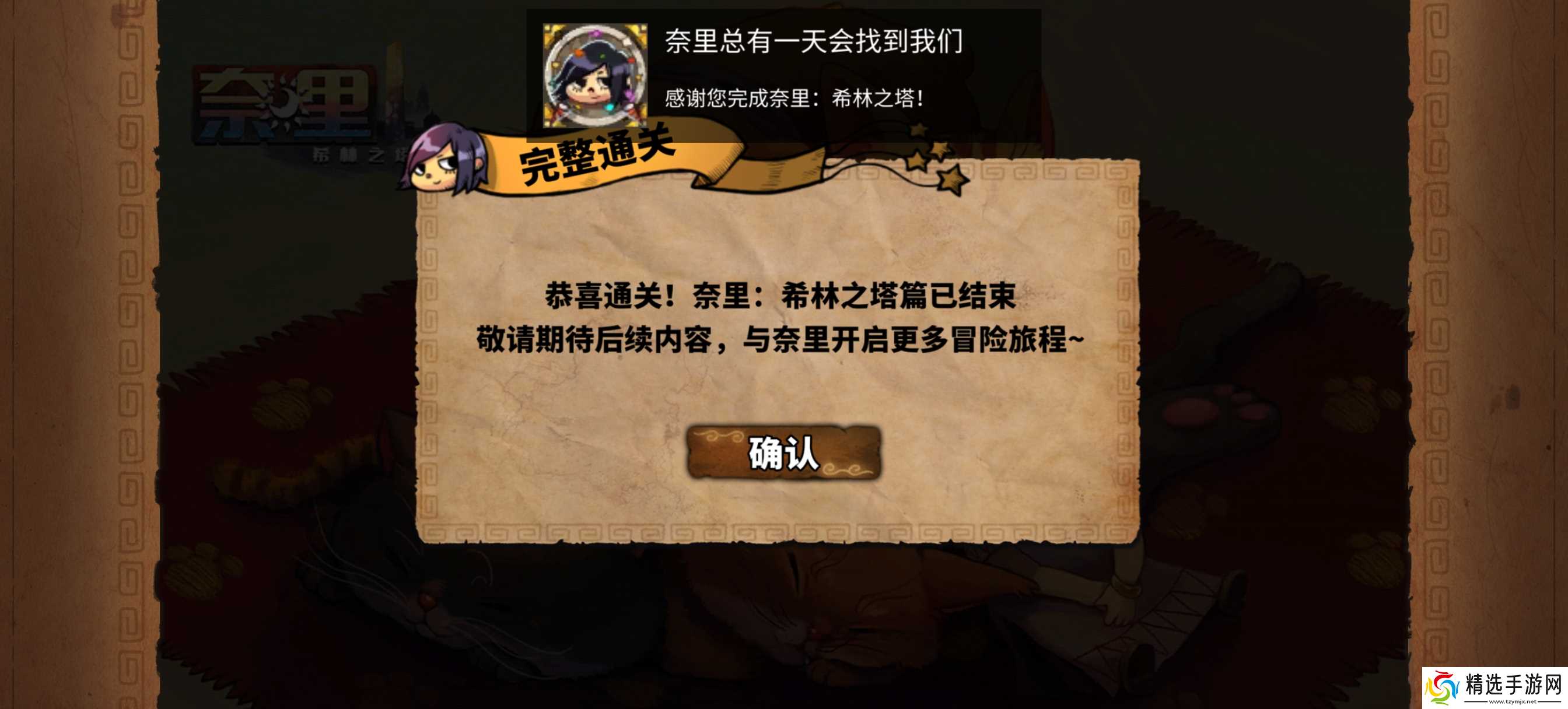 《奈里》成就图鉴及获取方法