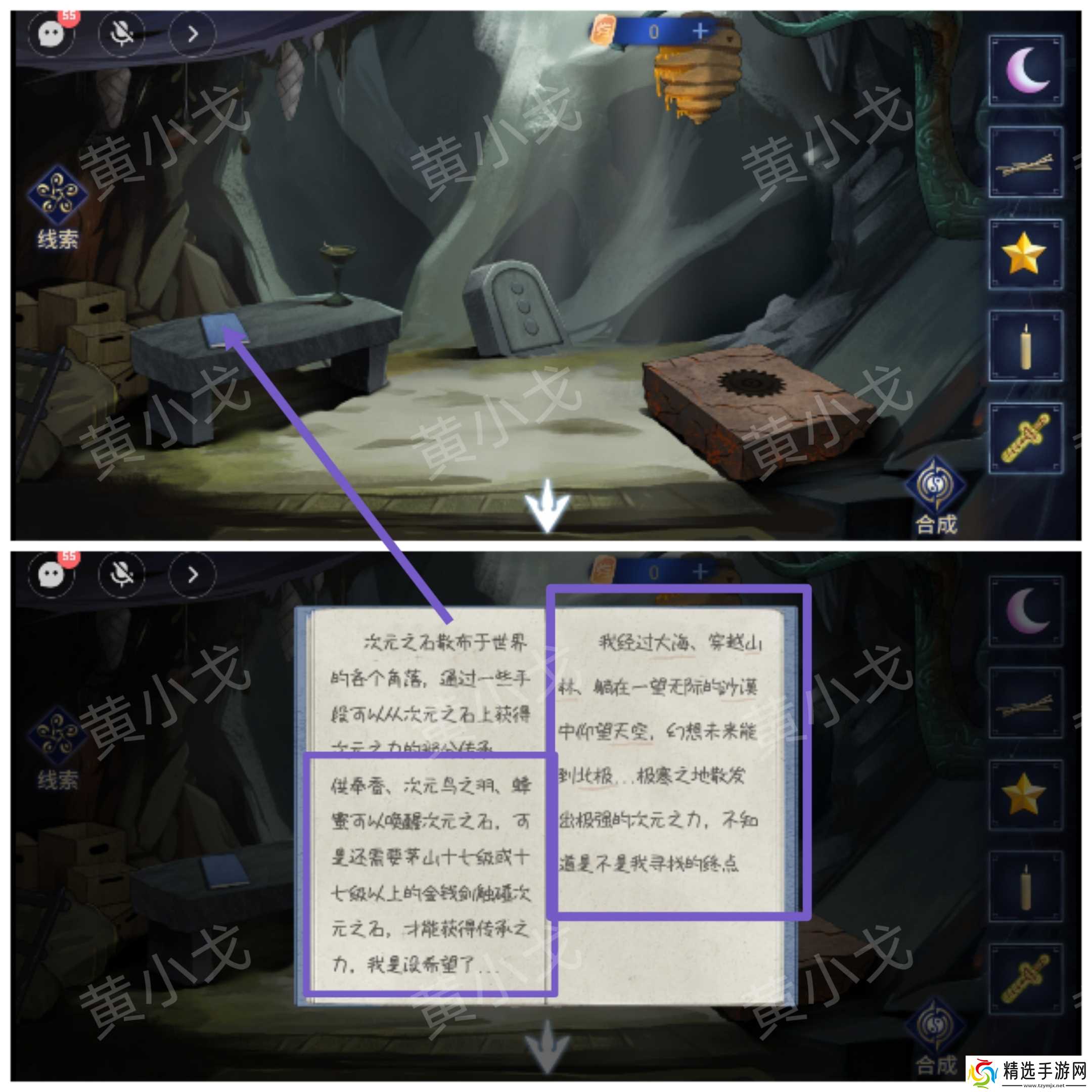 《茅山侦探魔窟》第二章女主视角攻略