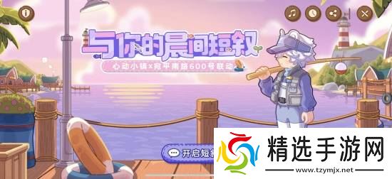 心动小镇又双叒叕和600号联动了？！“春日派对”快闪落地上海大学路！