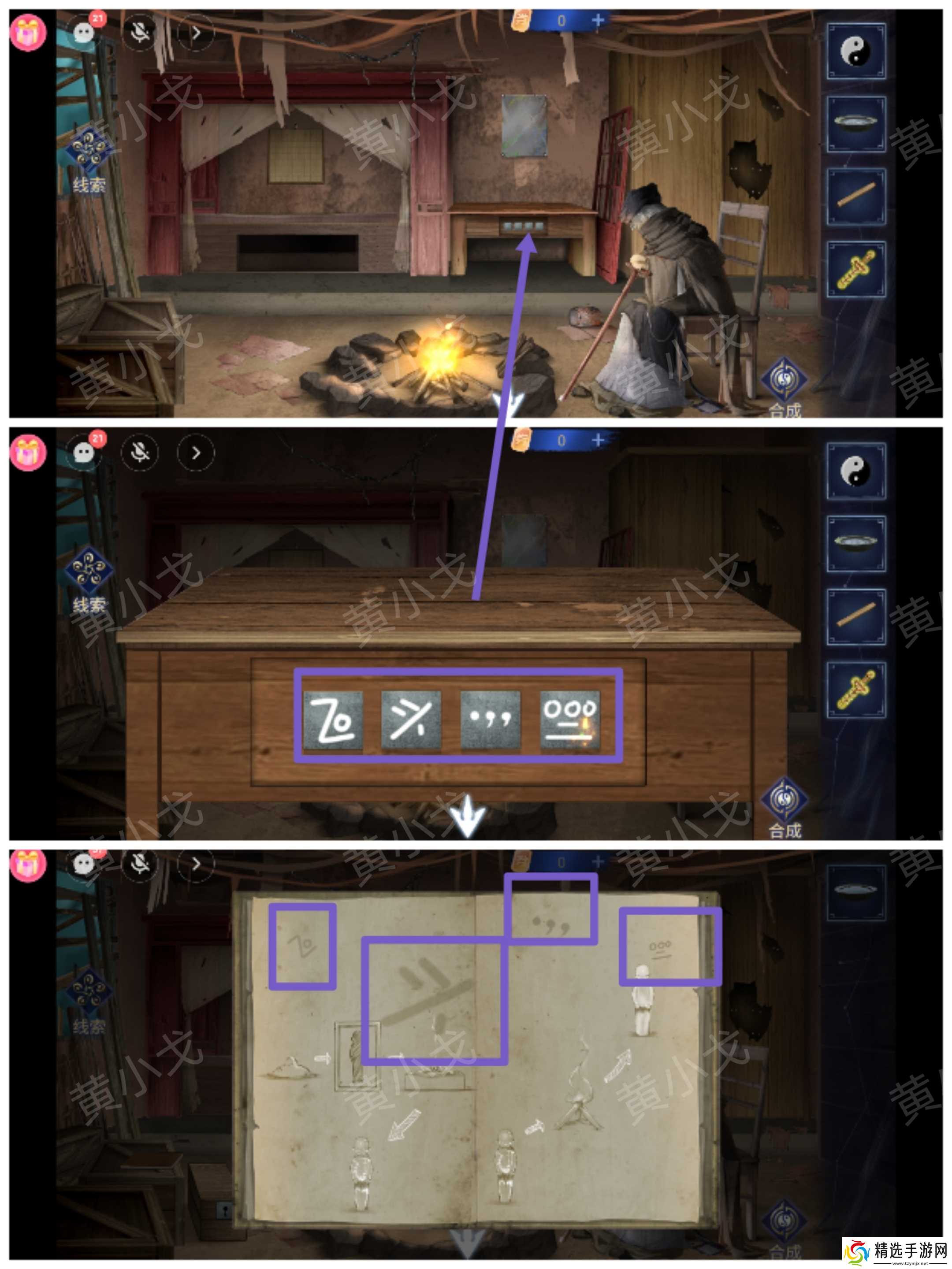 《茅山侦探魔窟》第一章男主视角攻略