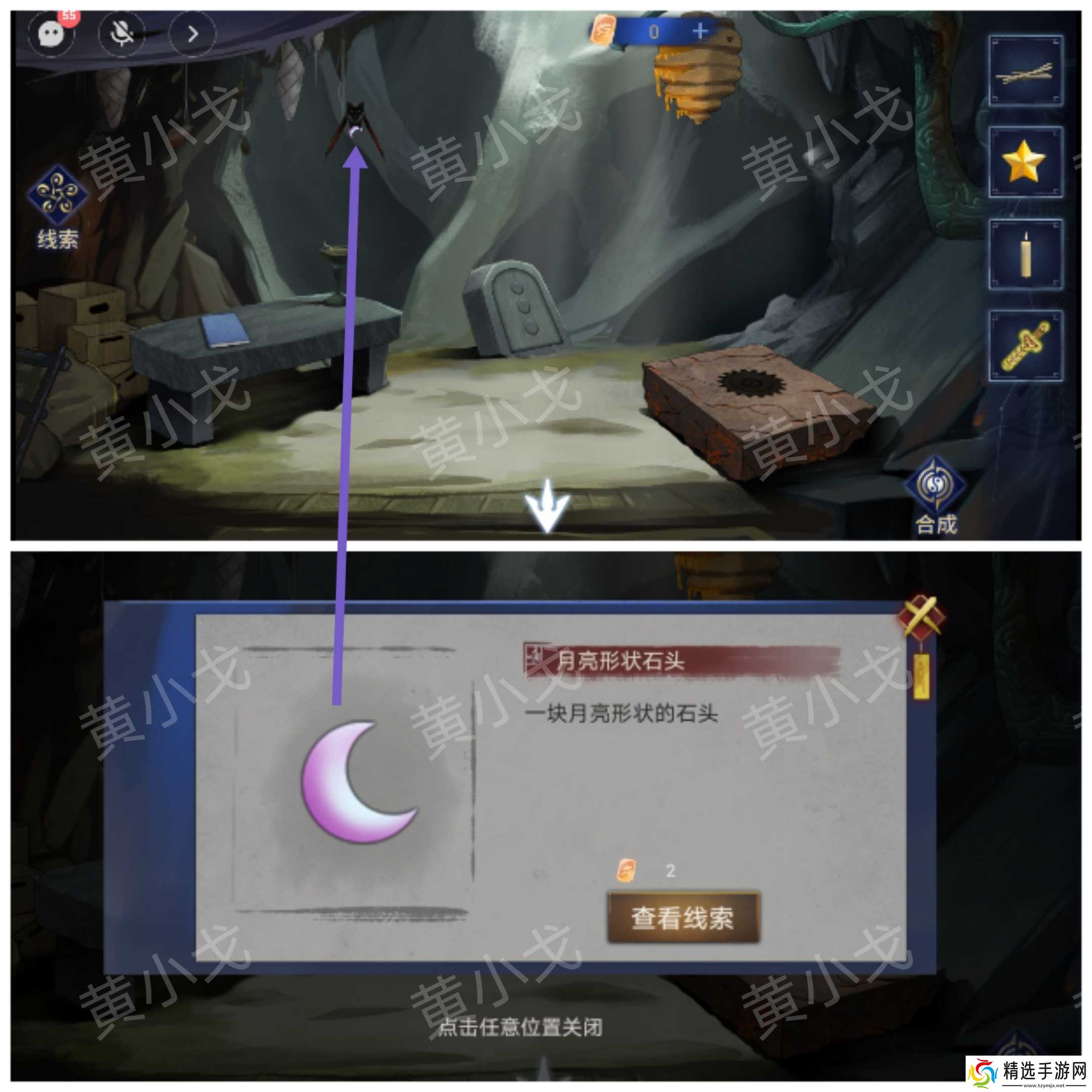 《茅山侦探魔窟》第二章女主视角攻略