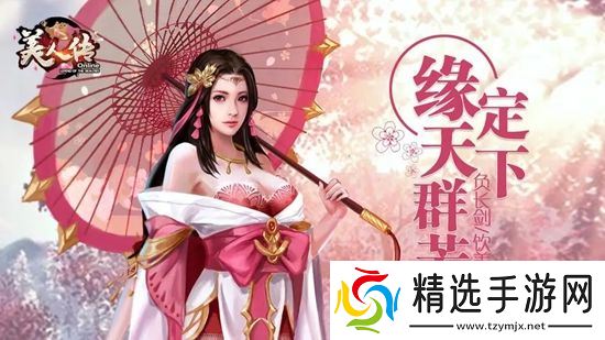 美人传永久兑换码有哪些 美人传兑换码永久有效大全