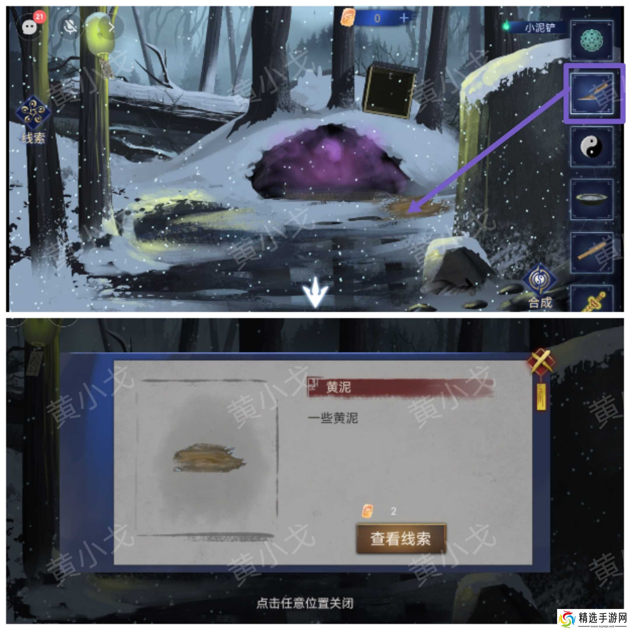 《茅山侦探魔窟》第一章男主视角攻略