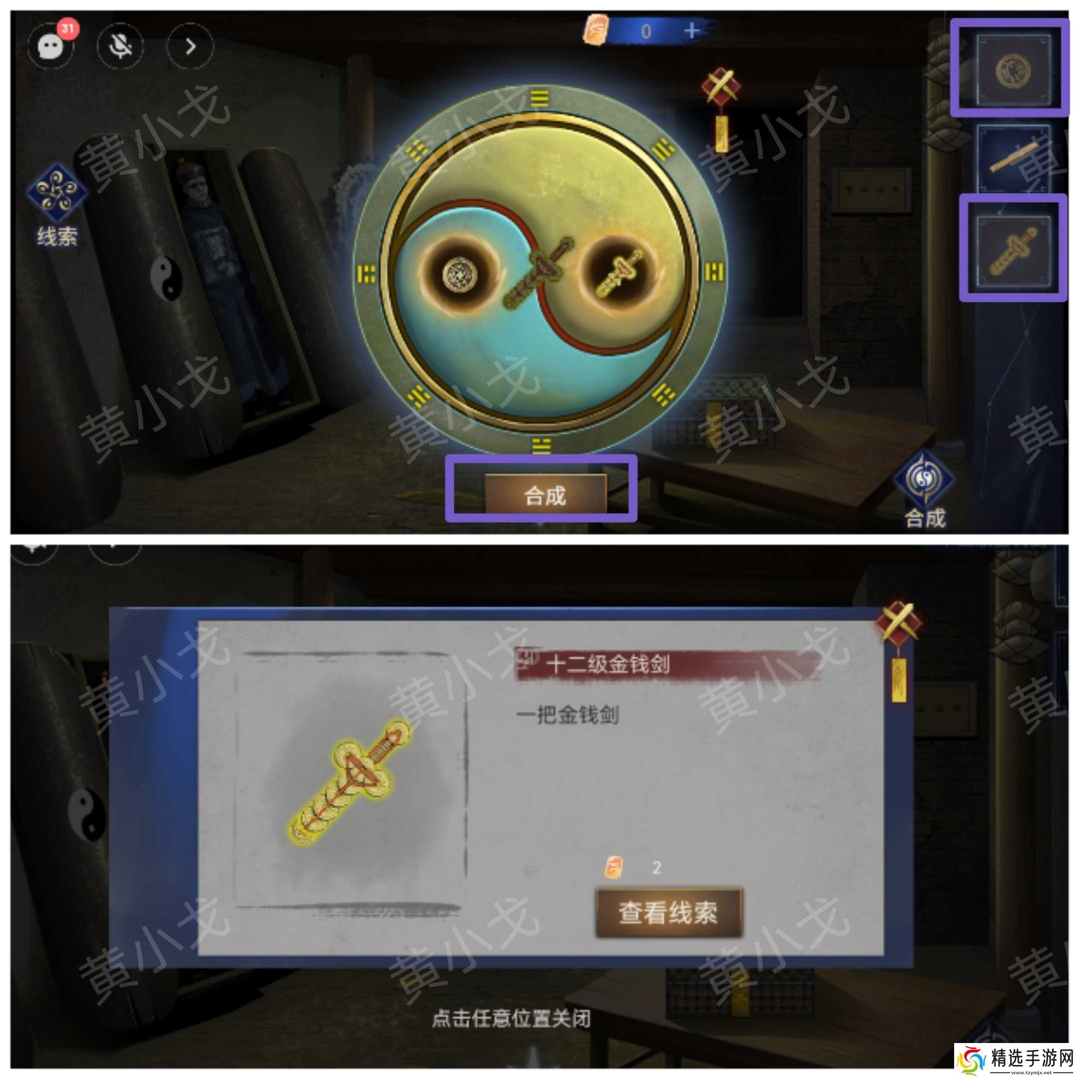 《茅山侦探魔窟》第一章男主视角攻略