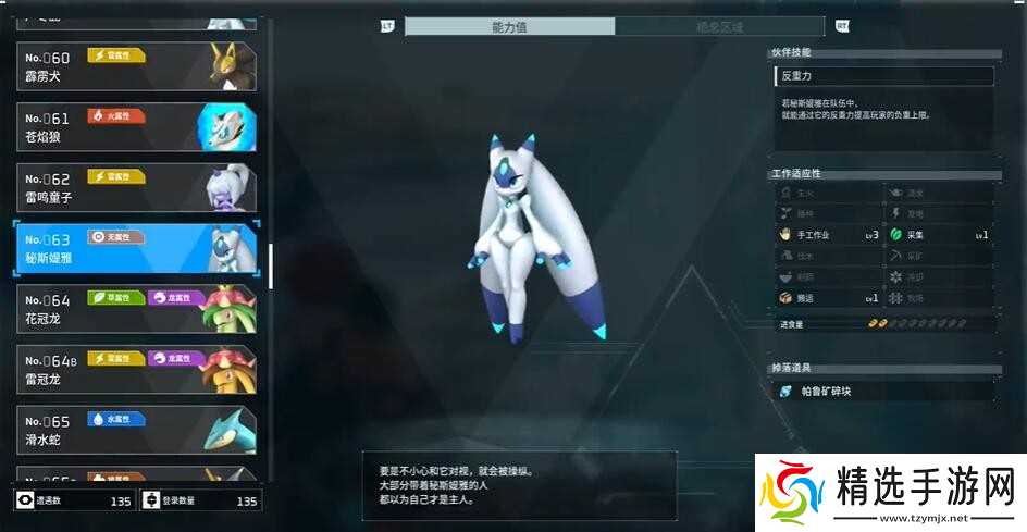 幻兽帕鲁可提升负重帕鲁有哪些