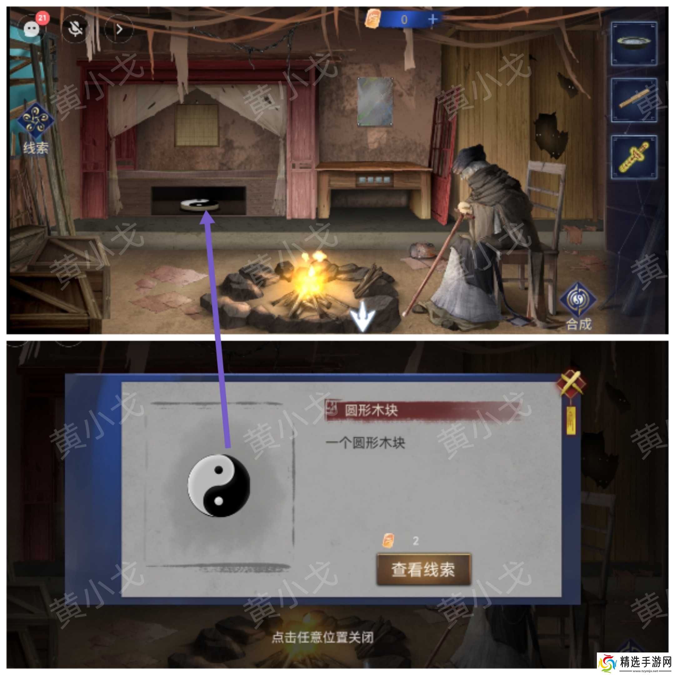 《茅山侦探魔窟》第一章男主视角攻略