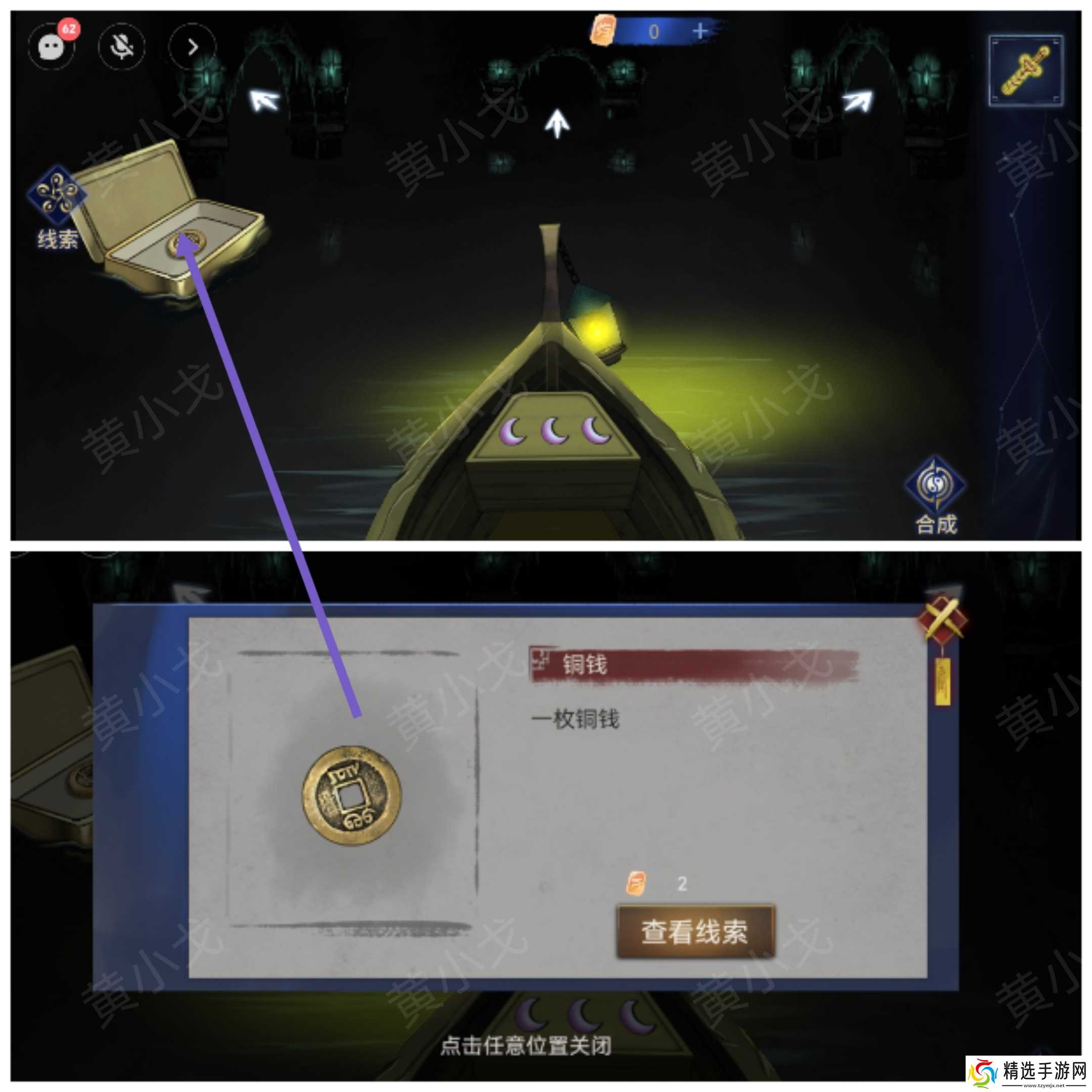 《茅山侦探魔窟》第二章男主视角攻略