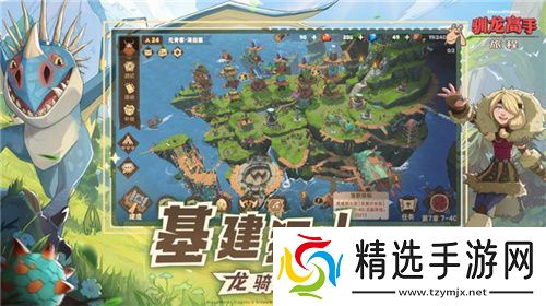 驯龙高手：旅程今日全平台上线 龙骑手，是时候出发了！