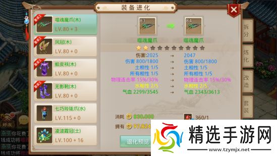 《问道手游》装备退化方法