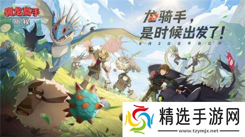 驯龙高手：旅程CG动画Once There Were Dragons正式发布