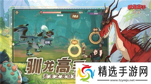 驯龙高手：旅程今日全平台上线 龙骑手，是时候出发了！