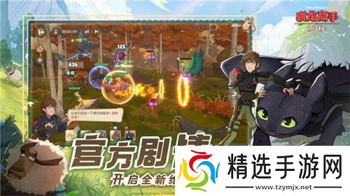 驯龙高手：旅程今日全平台上线 龙骑手，是时候出发了！