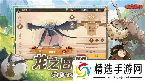驯龙高手：旅程今日全平台上线 龙骑手，是时候出发了！