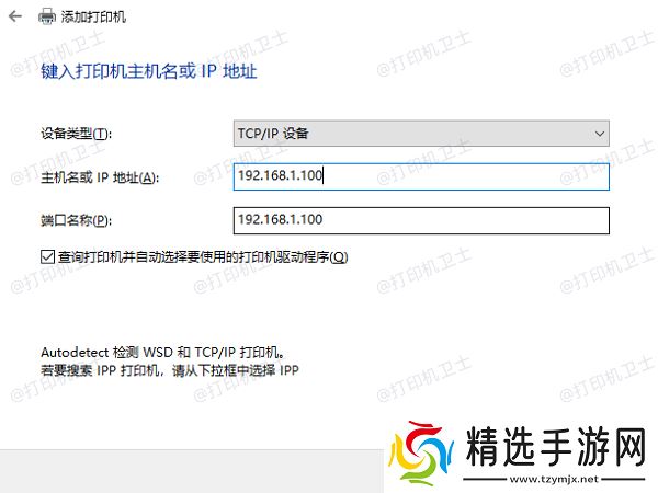 手动添加网络打印机