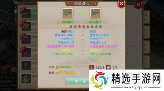 《问道手游》装备退化方法