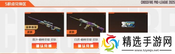 穿越火线裁决巅峰荣耀皮肤怎么获得-穿越火线裁决巅峰荣耀皮肤获得方法