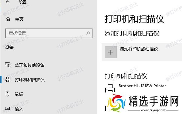 打印机和扫描仪