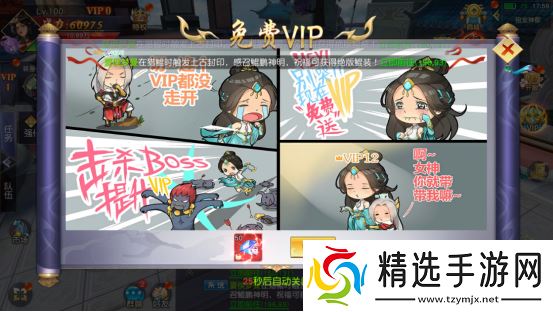 梦回仙域怎么快速获得免费VIP-梦回仙域快速获得免费VIP方法