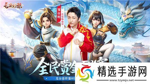 长安幻想全民赏金联赛开启，公平竞技赢价值800万灵玉赏金！