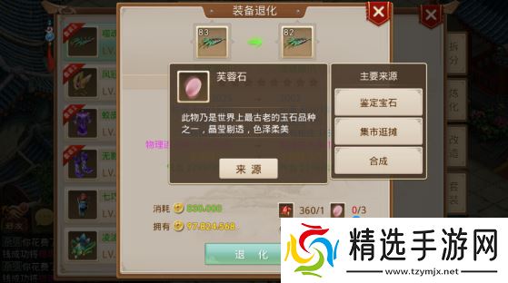 《问道手游》装备退化方法