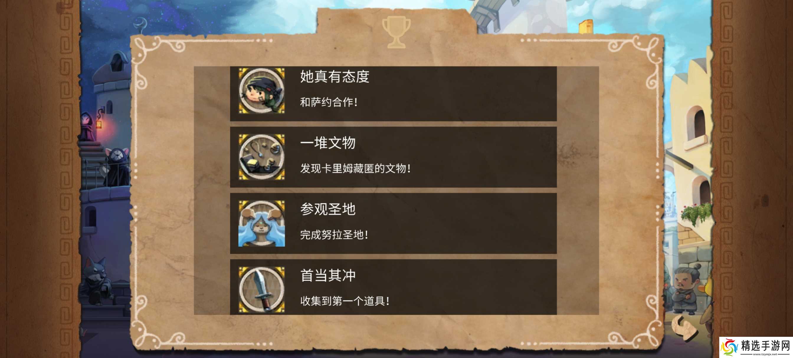 《奈里》成就图鉴及获取方法