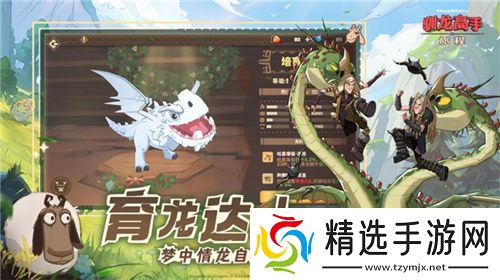 驯龙高手：旅程今日全平台上线 龙骑手，是时候出发了！