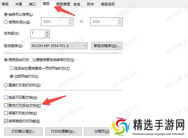 关闭“后台打印”并调整打印设置