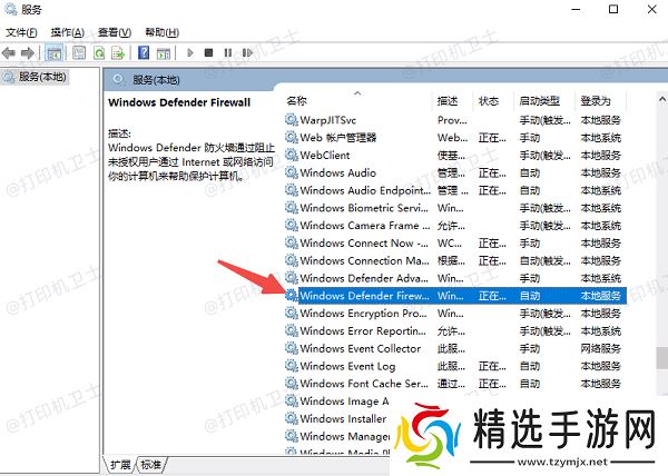 开启 Windows 防火墙